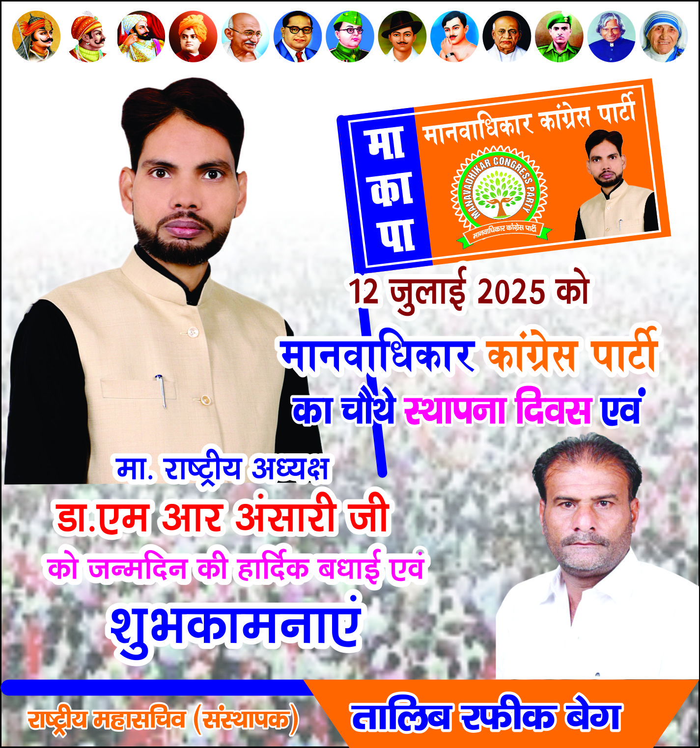 मानवाधिकार कांग्रेस पार्टी (एमसीपी)